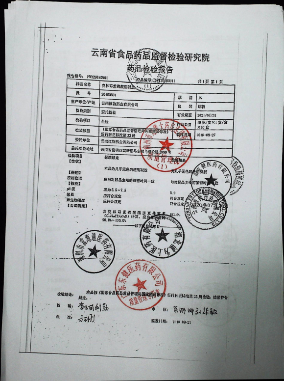 克林霉素磷酸酯凝胶20180801的封面