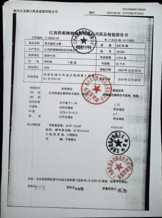 复方滋补力膏191204的封面