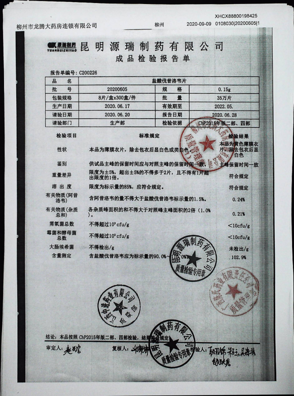 盐酸伐昔洛韦片20200605的封面