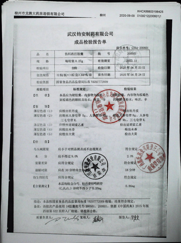 伤科跌打胶囊200601的封面