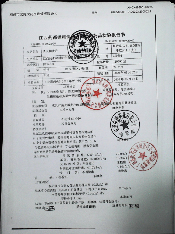 清火栀麦片200502的封面