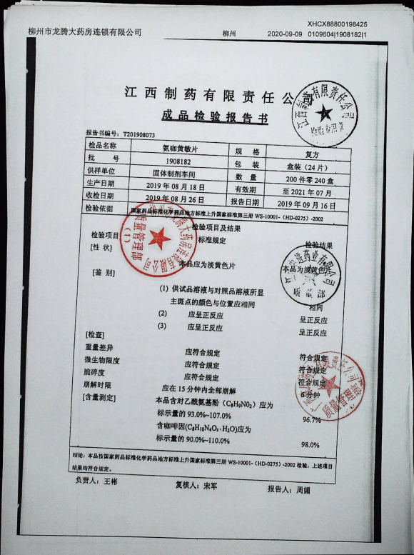 氨咖黄敏片1908182的封面