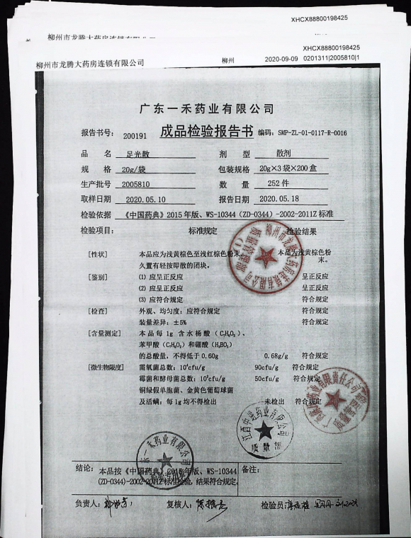 足光散2005810的封面
