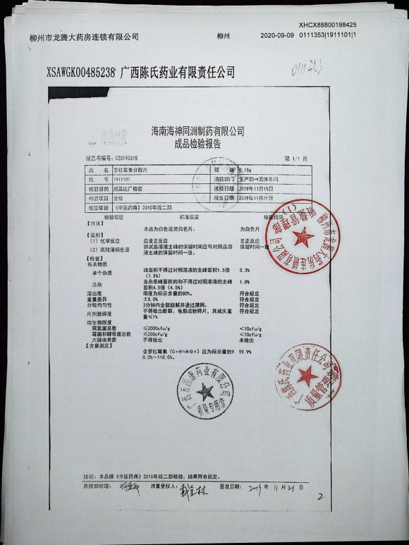罗红霉素分散片1911101的封面