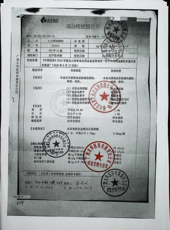 小儿咽扁颗粒191010的封面