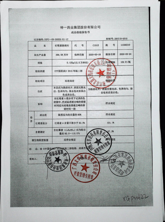 红霉素肠溶片11200210的封面