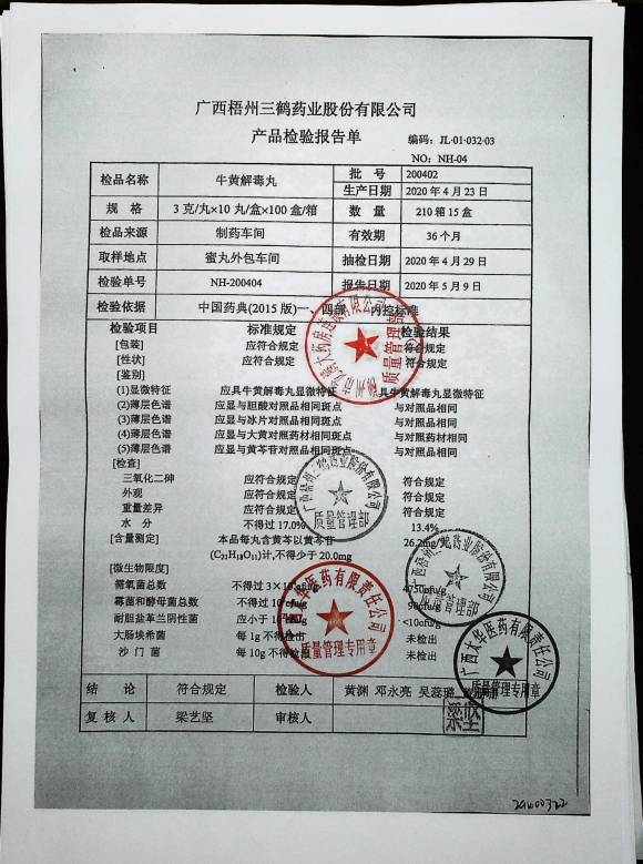 牛黄解毒丸200402的封面