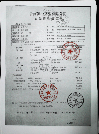 苦胆草片20191202的封面