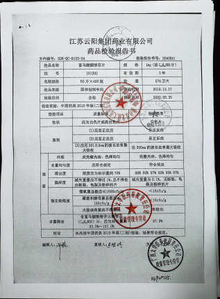 富马酸酮替芬片191202的封面
