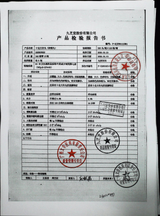 十全大补丸（浓缩丸）202003022的封面