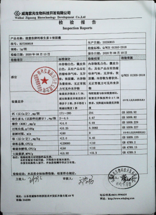 能量客牌钙维生素D软胶囊B27200818的封面
