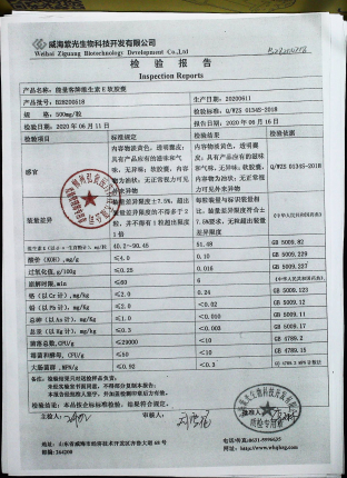 能量客牌维生素E胶囊B28200518的封面