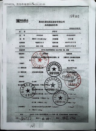 护肝片02005048的封面
