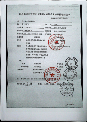 复方水杨酸搽剂200701的封面