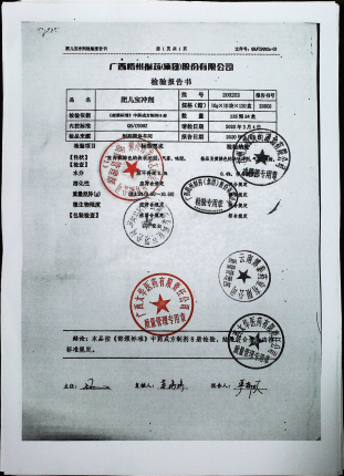 肥儿宝冲剂200203的封面