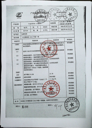 十全大补丸（大蜜丸）200502的封面