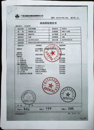 鸡骨草胶囊1905021的封面