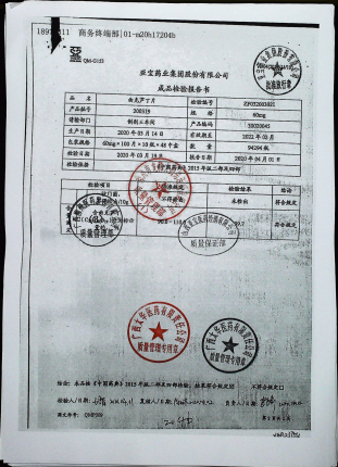 曲克芦丁片200319的封面