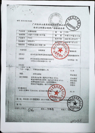 克霉唑溶液F1012的封面
