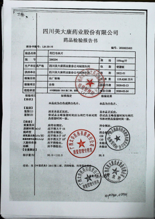 利巴韦林片200204的封面