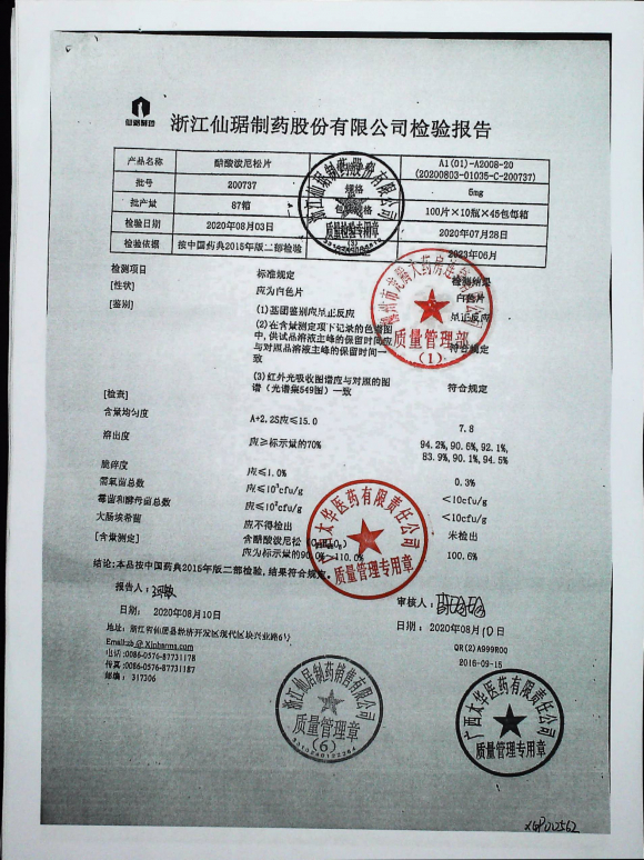醋酸泼尼松片200737的封面