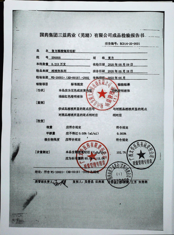 复方醋酸氟轻松酊200505的封面