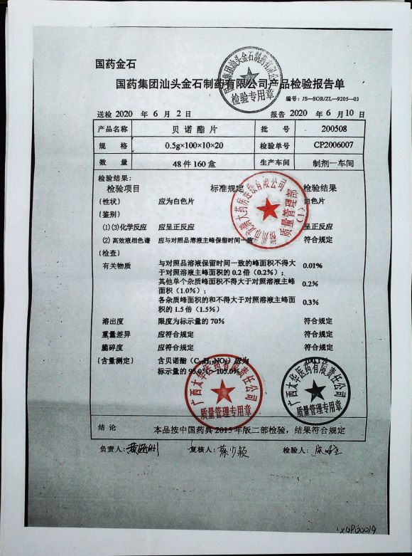 贝诺酯片200508的封面
