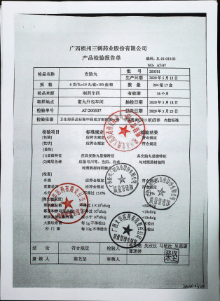 安胎丸200501的封面