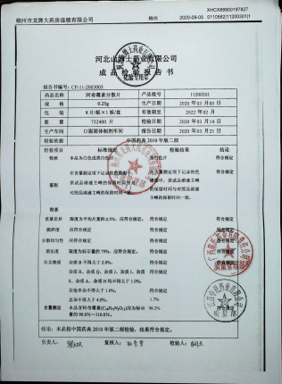 阿奇霉素分散片11200301的封面