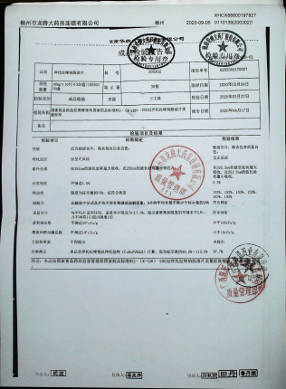泮托拉唑钠肠溶片200302的封面