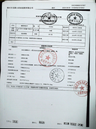 健胃消食片191005的封面