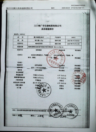 复方桔梗止咳片190611的封面