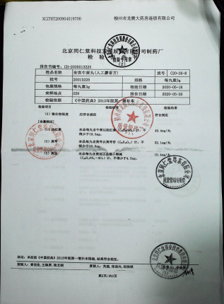 安宫牛黄丸20013225的封面