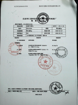 安宫牛黄丸20010184的封面