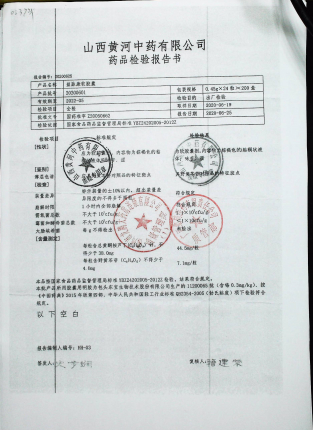 益脉康软胶囊20200601的封面