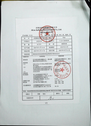 枸缘酸西地那非片20200109的封面