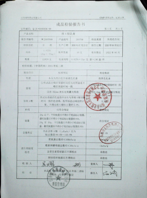 维A酸乳膏200706的封面