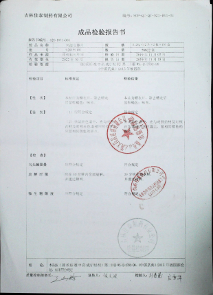 风湿安泰片020191101的封面