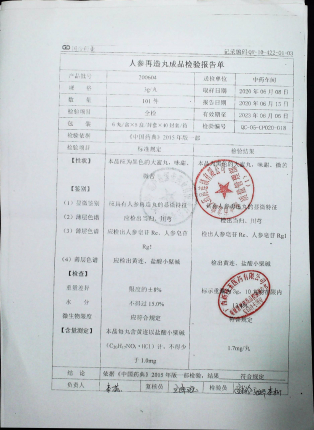人参再造丸200604的封面