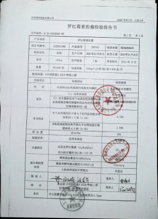 罗红霉素胶囊200101的封面