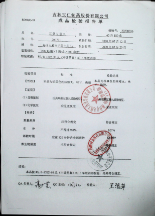 耳聋左慈丸200701的封面