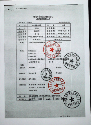 对乙酰氨基酚栓200104的封面