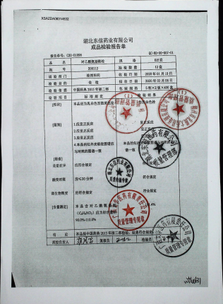 对乙酰氨基酚栓200112的封面