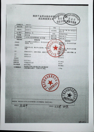 妇科千金片20200742的封面