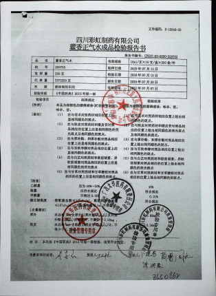 藿香正气水200703的封面