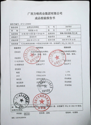 金菊五花茶颗粒2007005的封面