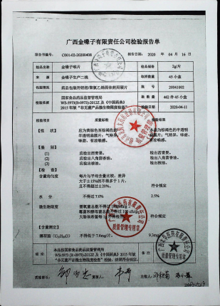 金嗓子喉片20041002的封面
