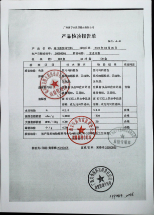 开口茶固体饮料20200805的封面