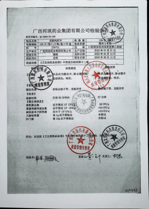 龙胆泻肝片200731的封面