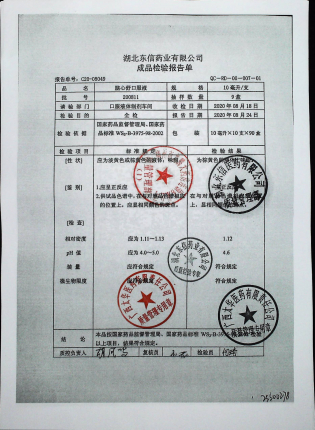 脑心舒口服液200811的封面